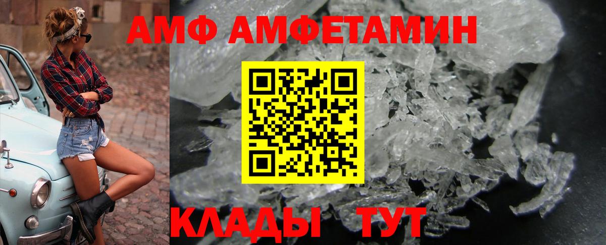 Амфетамин  АМФ Premium  Вход с VPN  АМФ  Коломна 