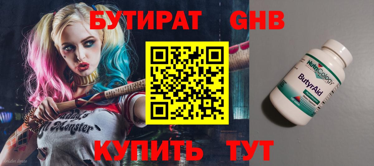Бутират вода  Вход с VPN  Коломна 
