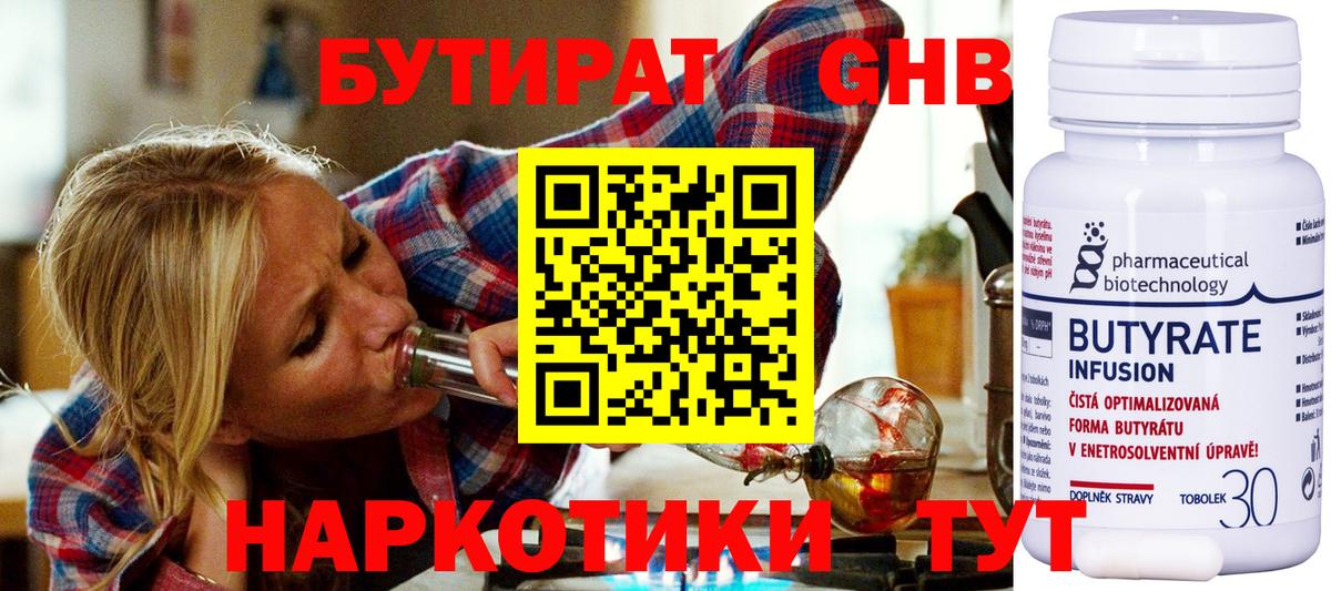 Бутират 99%  БУТИРАТ  Коломна 