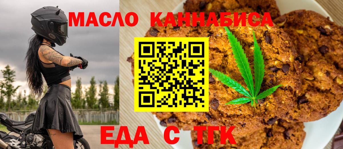 Еда ТГК конопля  Вход с VPN  Коломна 