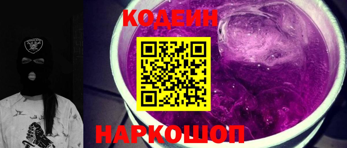 Кодеиновый сироп Lean напиток Lean (лин) Коломна