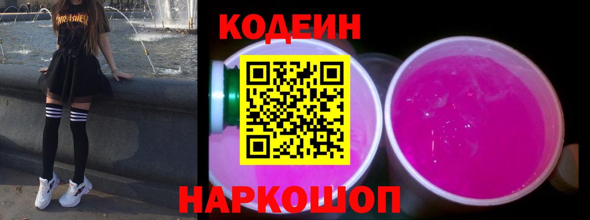 Кодеин Purple Drank  Коломна  Кодеин напиток Lean (лин) 