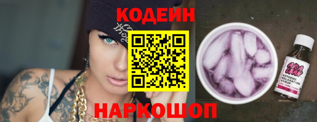 Коломна  Кодеиновый сироп Lean напиток Lean (лин)  Вход с VPN 