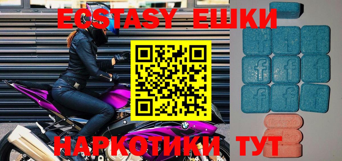 ЭКСТАЗИ XTC  ЭКСТАЗИ 250 мг  Вход с VPN  Коломна 