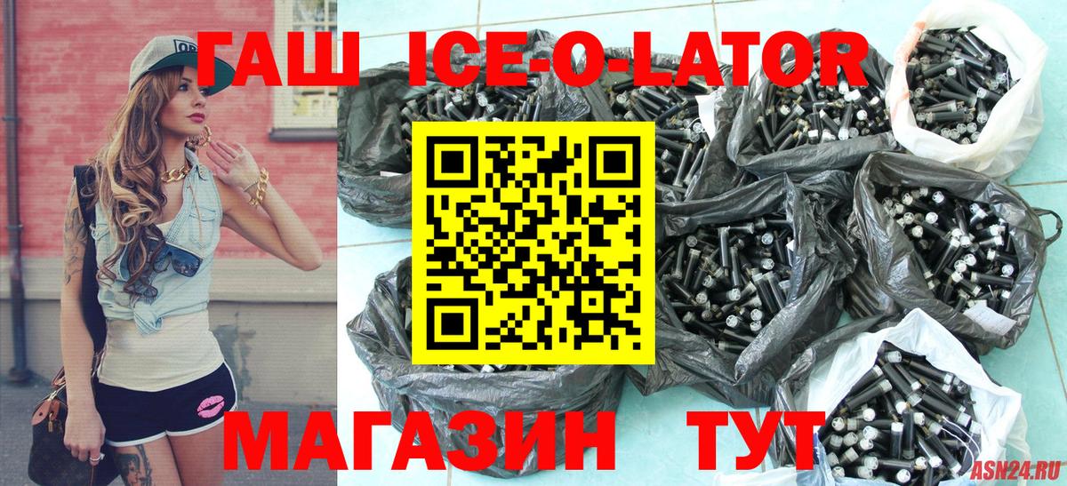 Гашиш Ice-O-Lator  ГАШИШ Cannabis  купить закладку  Коломна  Вход с VPN 