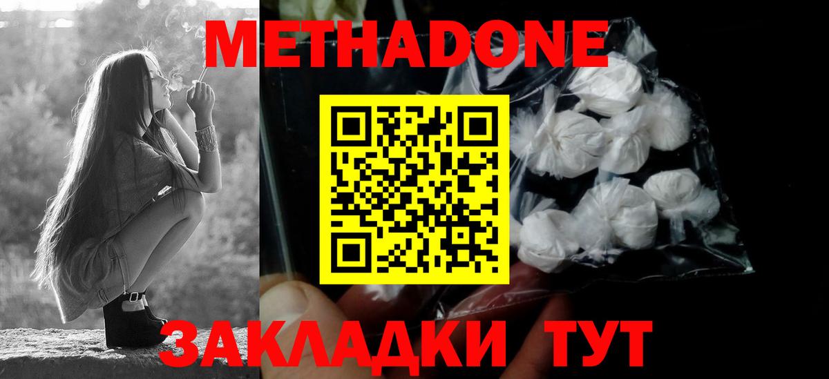 Метадон белоснежный Коломна